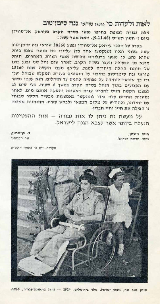 פרסום כתב עיטור "גיבור ישראל" של סימן טוב גנה