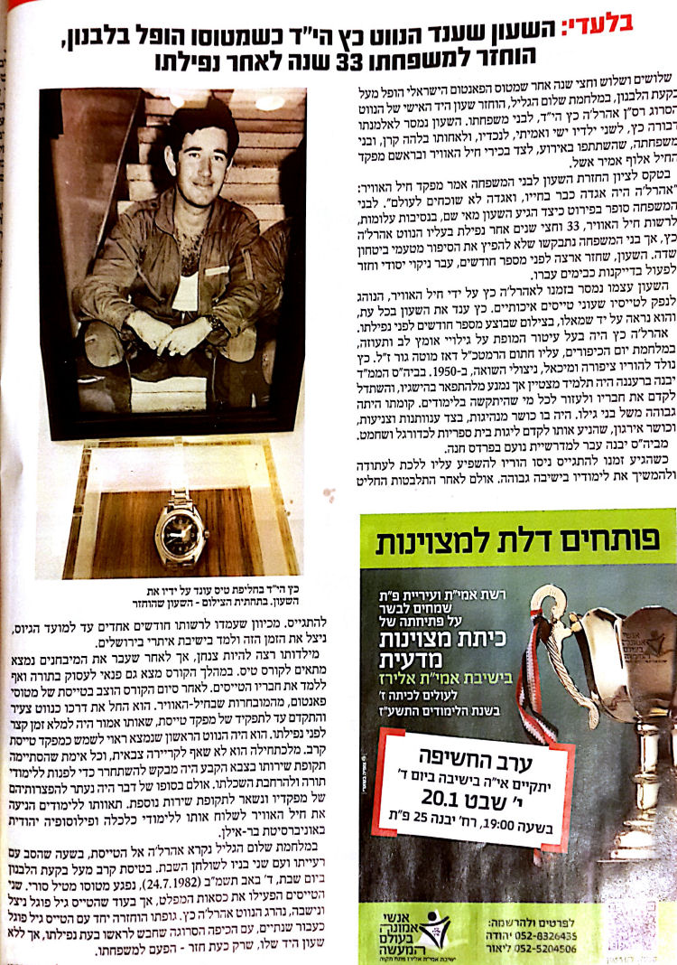 השעון שענד הנווט כץ הי"ד כשמטוסו הופל בלבנון, הוחזר למשפחתו 33 שנים לאחר נפילתו