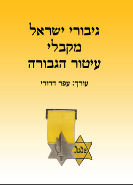 "גיבורי ישראל מקבלי עיטור הגבורה" - ספר חדש
