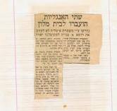 קטעי עיתונות מפיגוע חבלני במטוס אל על בטיסה מרומא לישראל באוגוסט 1972