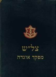 רב"ט אלדר זוהר