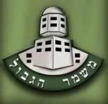 צל"ש יחידתי - פלוגה ט"ו של מג"ב - צל"ש יחידתי - פלוגה ט"ו של מג"ב - צל"ש אלוף - קבר יוסף