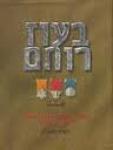 בעוז רוחם - עיטורי הגבורה, העוז המופת וצל"ש רמטכ"ל, תש"ח - תשנ"ח