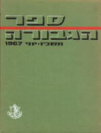 ספר הגבורה - תשכ"ז, יוני 1967