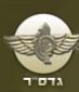 צל"ש לגדוד הסיור של הנח"ל