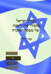 גיבורי ישראל מקבלי ציון לשבח של מפקד האוגדה, עפר דרורי, 2016, 153 עמודים