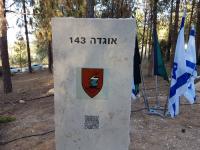 טקס חנוכת אנדרטת אוגדה 143 ביד לשריון