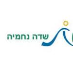 חוליות - שדה נחמיה (קיבוץ)