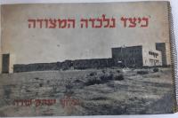כיצד נלכדה המצודה