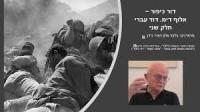 דוד עברי