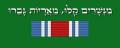 מעוטרי קרב ההבקעה בחזית הדרום במלחמת יום הכיפורים אוקטובר 1973