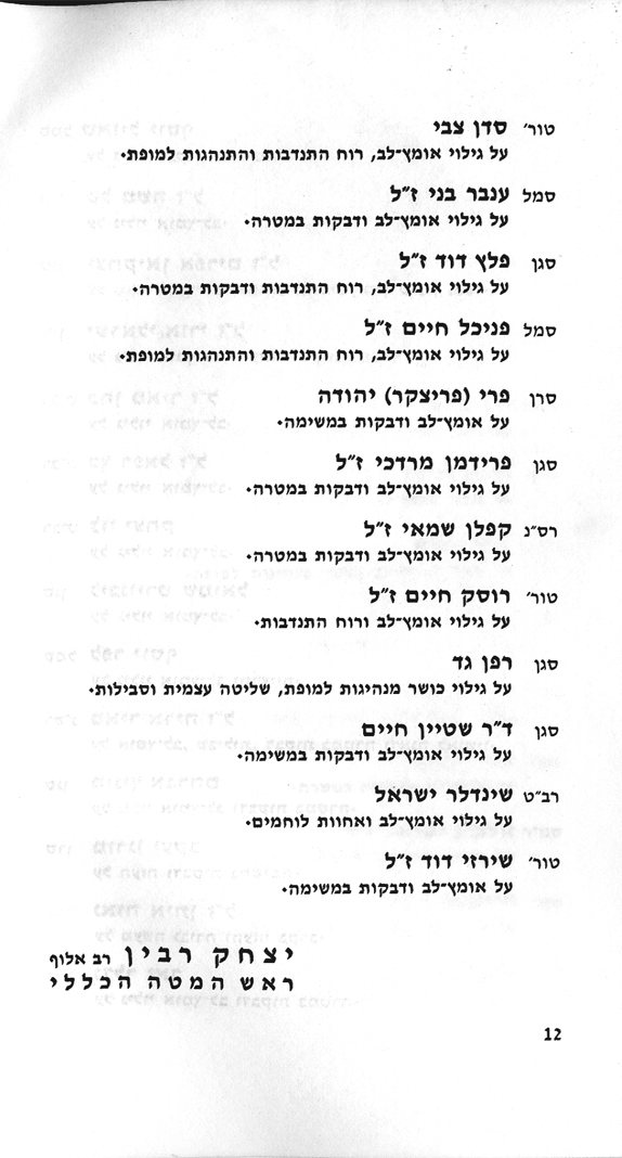 51 הצל"שים תשכ"ז