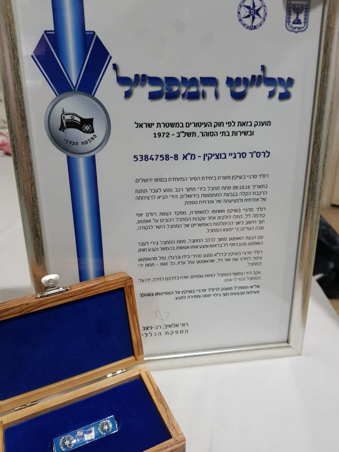 רס"ר סרגיי בוציקין