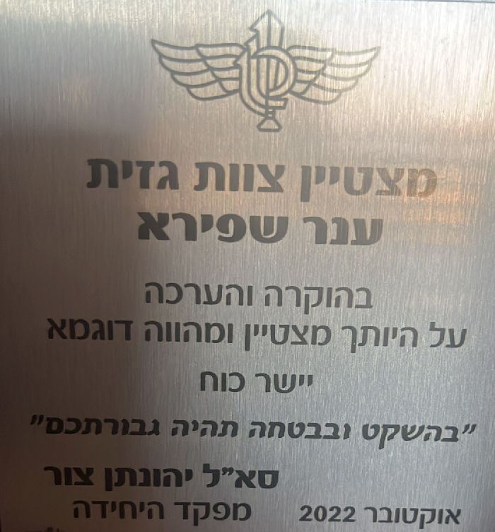 סמ"ר ענר שפירא
