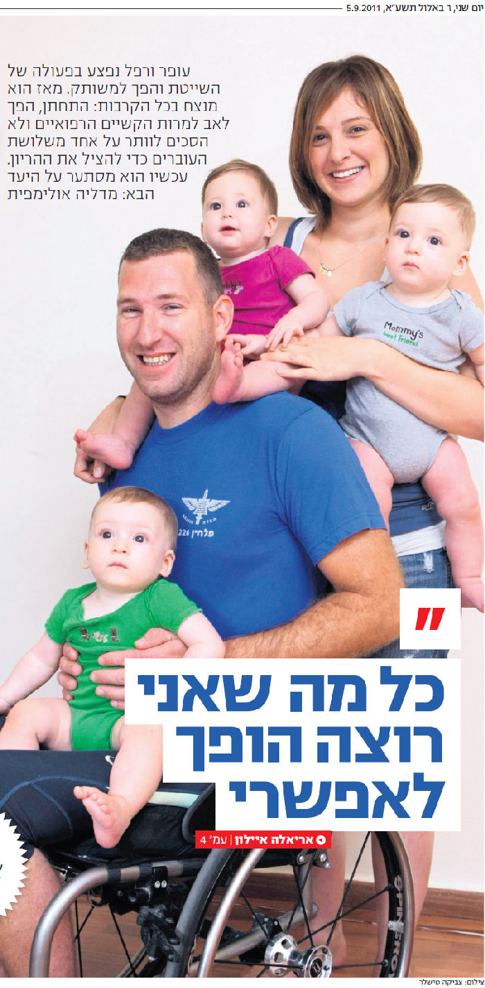 אני עופר לא גיבור ולא נעליים