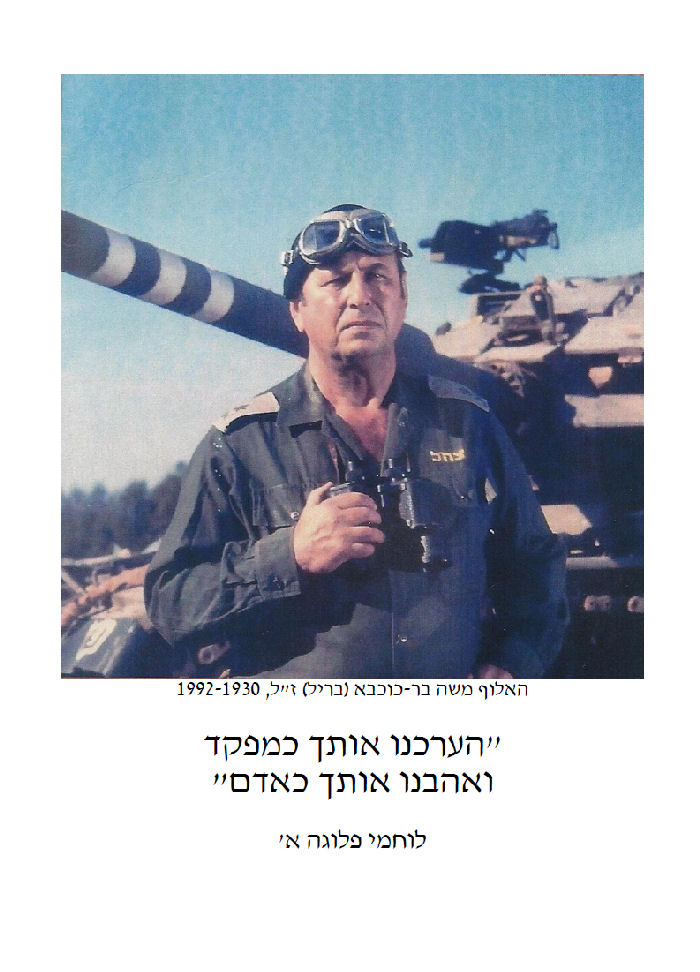 ספרון פלוגה א' מבצע קדש 1956