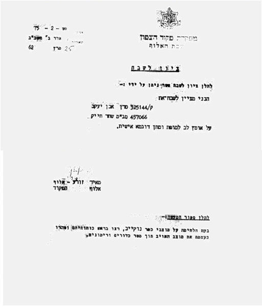 סגן שחר חייק - חטיבת גולני - מבצע סנונית - פעולת נוקייב