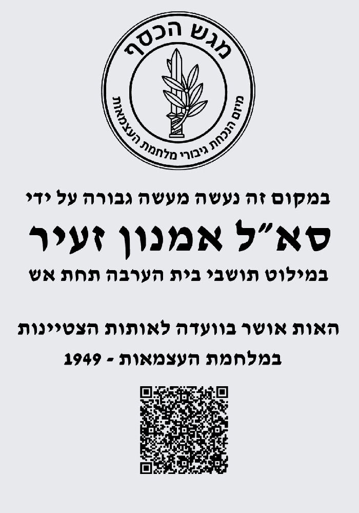 "מגש הכסף" מיזם הנכחת גיבורי מלחמת העצמאות בהווה