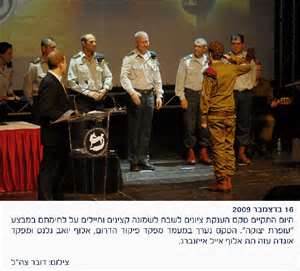 תמונות מטקס חלוקת הצל"שים למבצע עופרת יצוקה - 16.12.09 - מבצע עופרת יצוקה