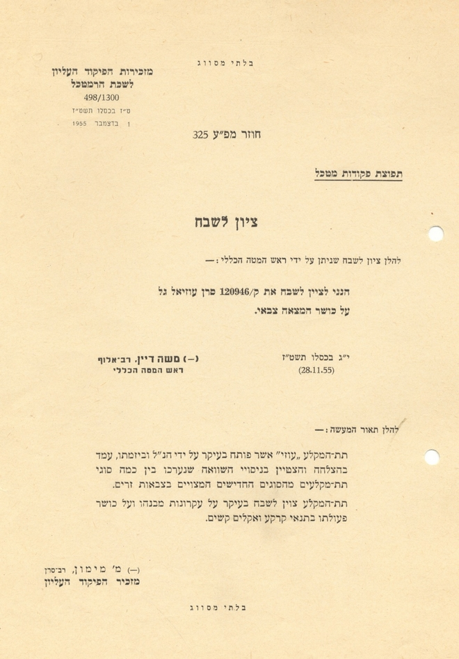 סרן עוזיאל גל