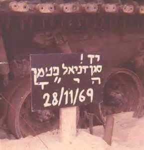 סגן דניאל פטמן ז"ל