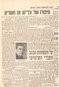 לקט כתבות על עיטור העוז של גירא צחור במלחמת ששת הימים