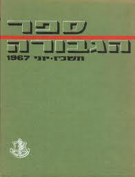 ספר הגבורה - תשכ"ז, יוני 1967