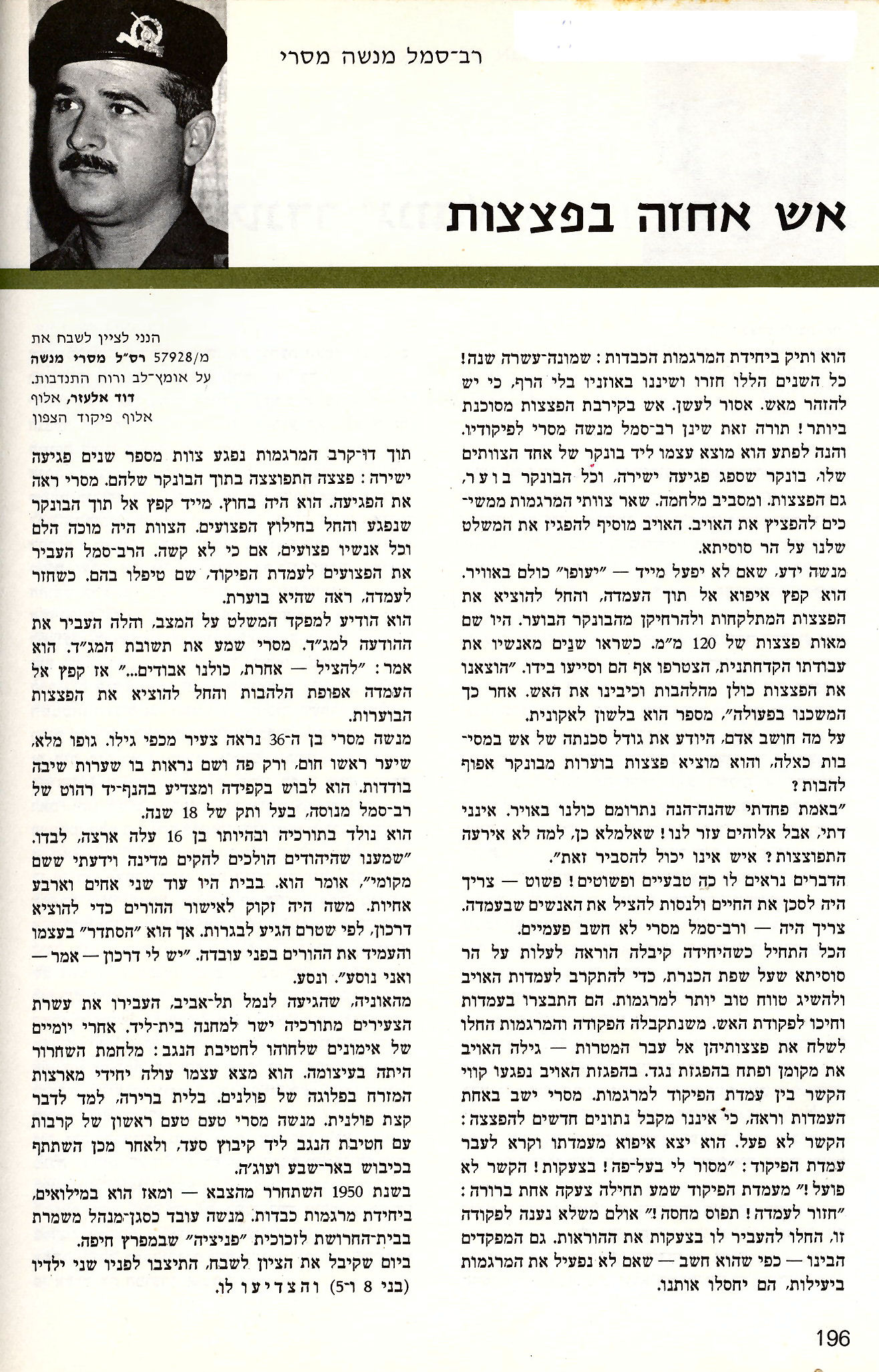 רס"ל מנשה מסרי
