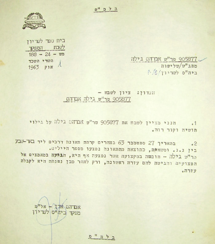 טר"ש גילה אברהם (גורן)