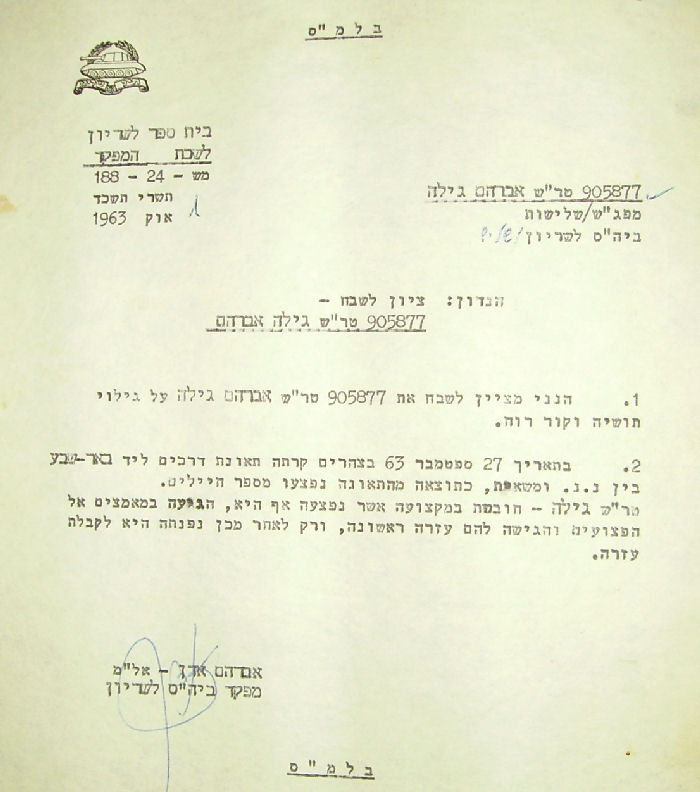 טר"ש גילה אברהם (גורן)