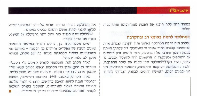 ציון לשבח - מח"ט "כרמלי" לנתן איל (הרשקוביץ) בקרב על שייח עבד (מבצע "יעל") במלחמת השחרור