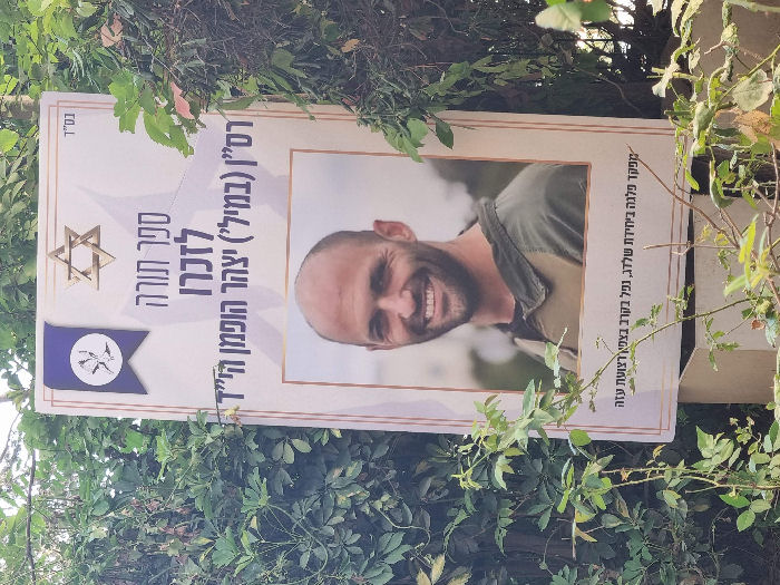 רס"ן יצהר הופמן - שלדג