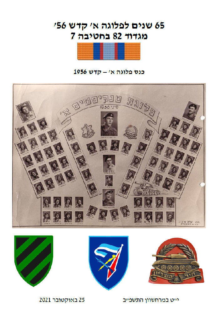 ספרון פלוגה א' מבצע קדש 1956