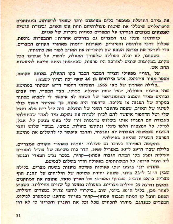 סיפורו של מאיר צ'רניאק במלחמת ההתשה