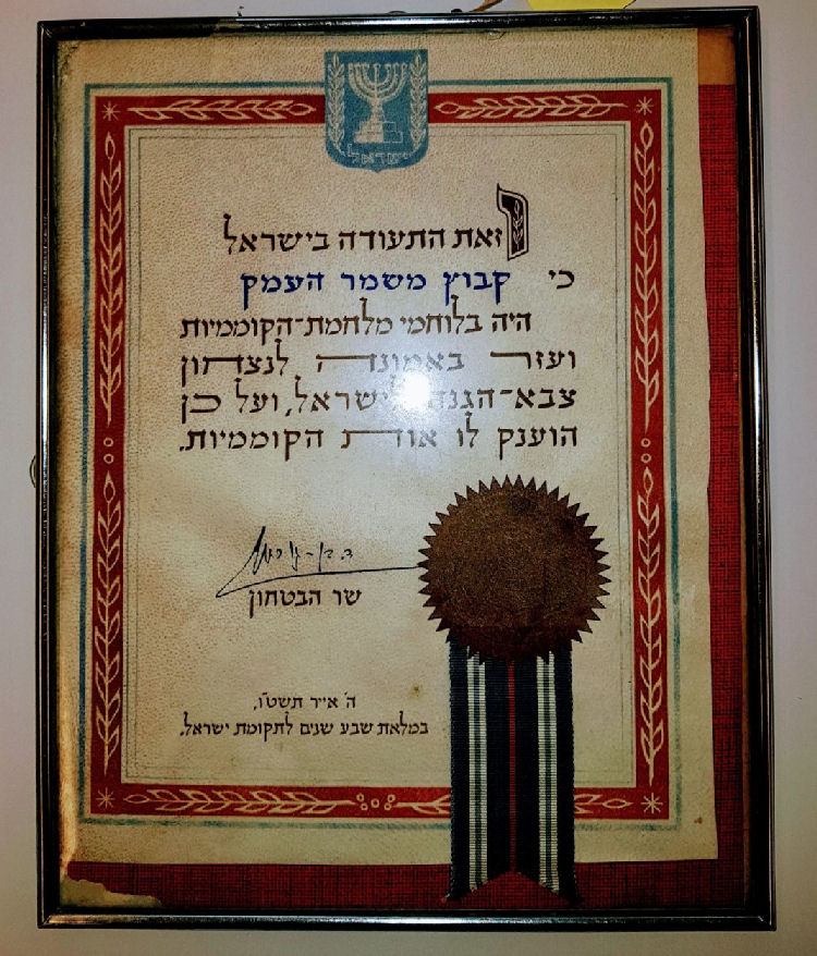 קיבוץ משמר העמק