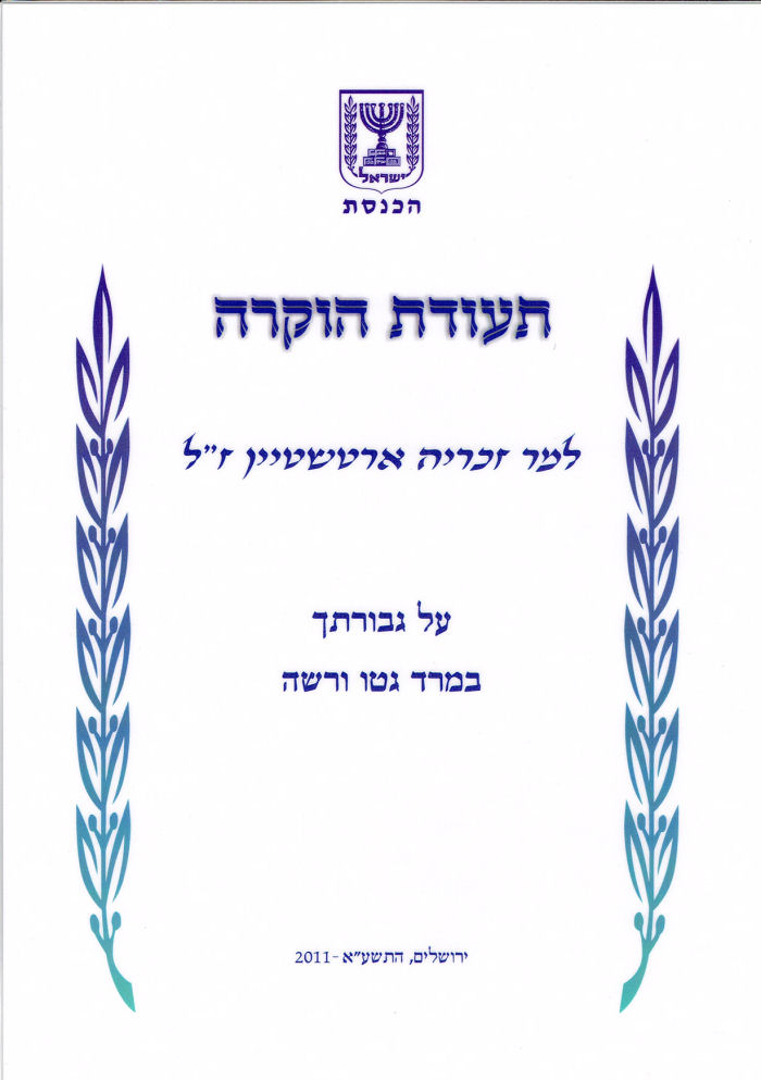 זכריה ארטשטיין