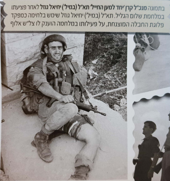 רס"ן יחיאל גוזל