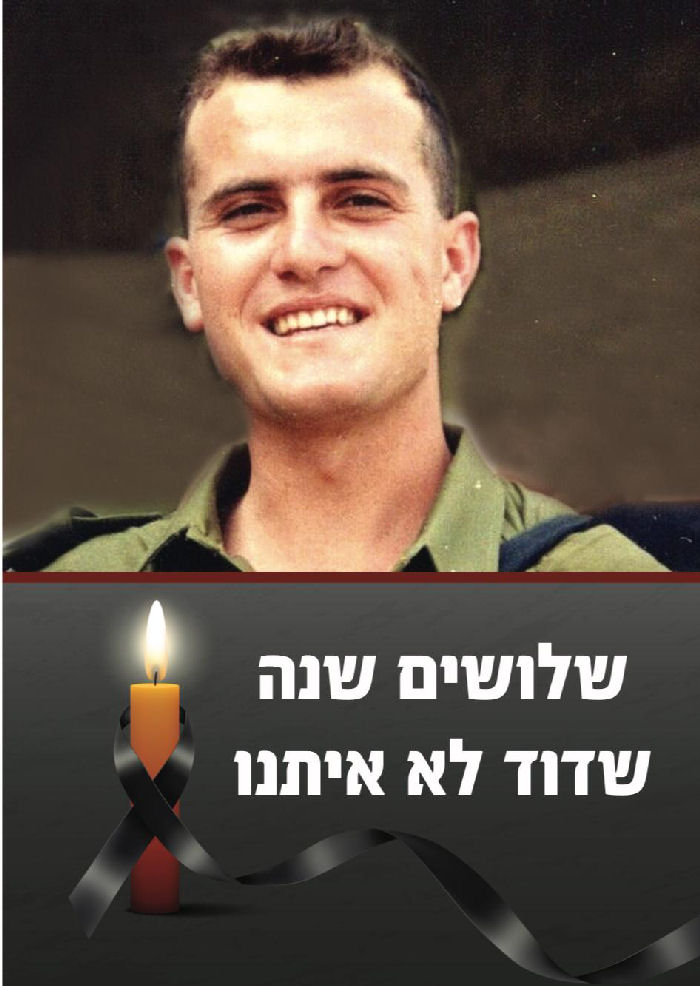 בחלוף 30 שנה אזכרה לסגן דוד בן זינו הי״ד