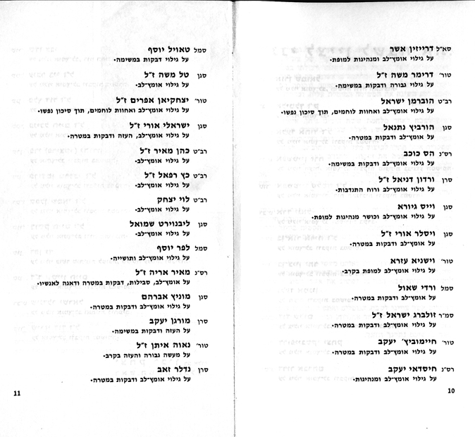 51 הצל"שים תשכ"ז