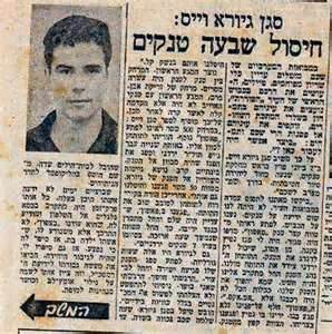 לקט כתבות על עיטור העוז של גירא צחור במלחמת ששת הימים