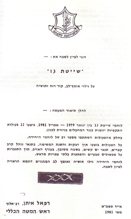 צל"ש יחידתי - שייטת 13