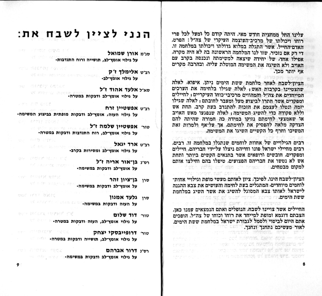 51 הצל"שים תשכ"ז