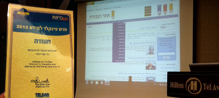 פרס לאתר הגבורה