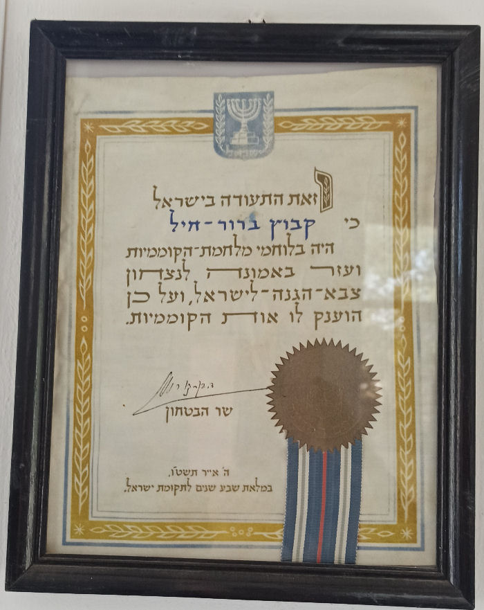 ברור חיל (קיבוץ)