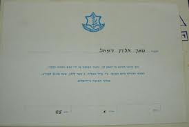 סגן רפאל אלדן