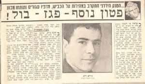 לקט כתבות על עיטור העוז של גירא צחור במלחמת ששת הימים