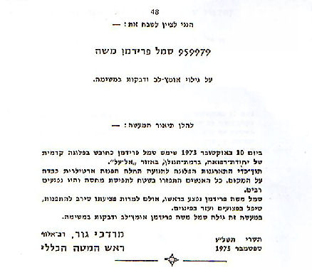 סמל משה פרידמן