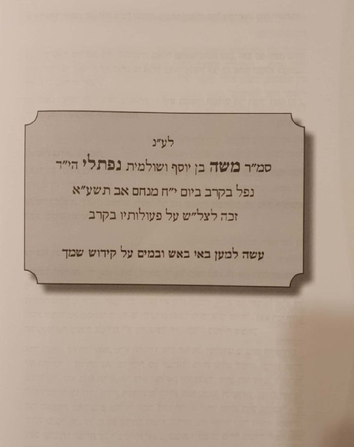 מחזור סליחות לע"נ משה נפתלי ז"ל