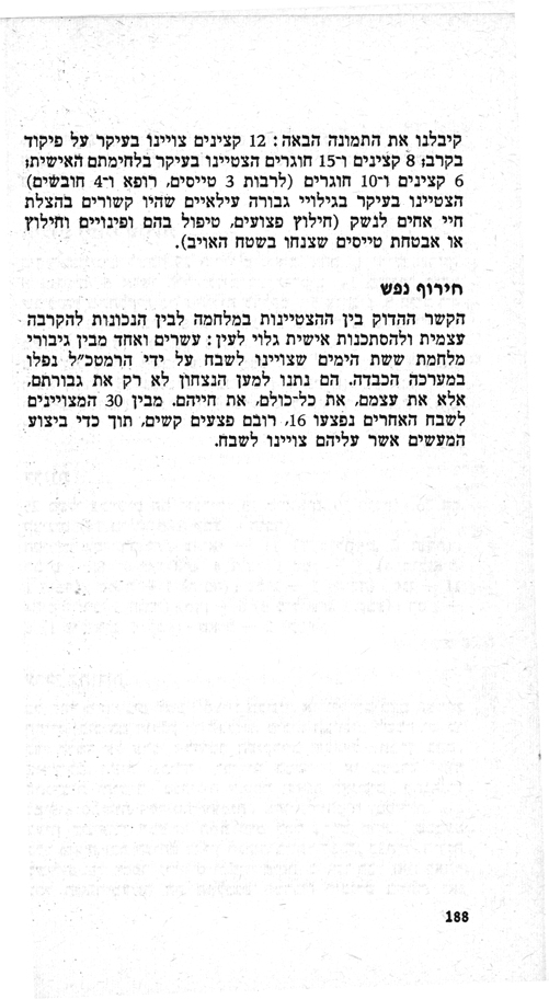 51 הצל"שים תשכ"ז