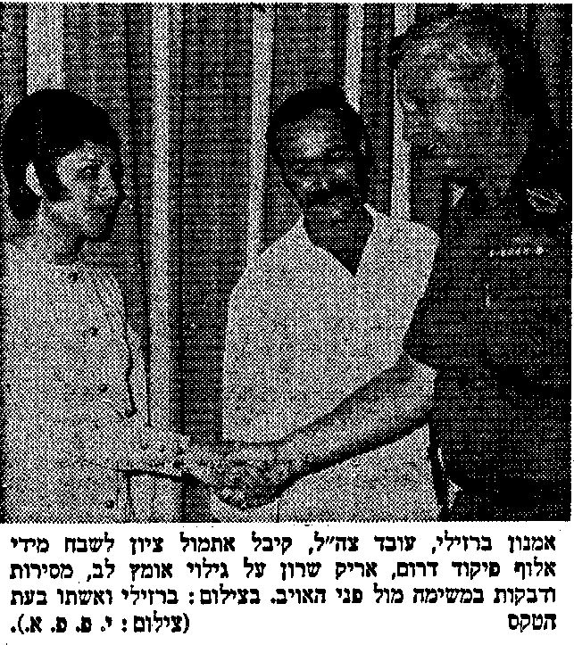 אזרח אמנון ברזילי